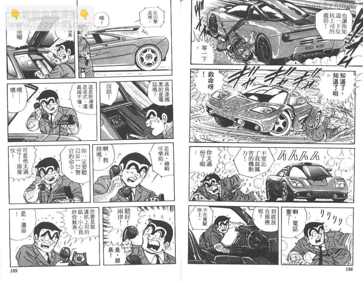 烏龍派出所 - 第38卷(2/3) - 8