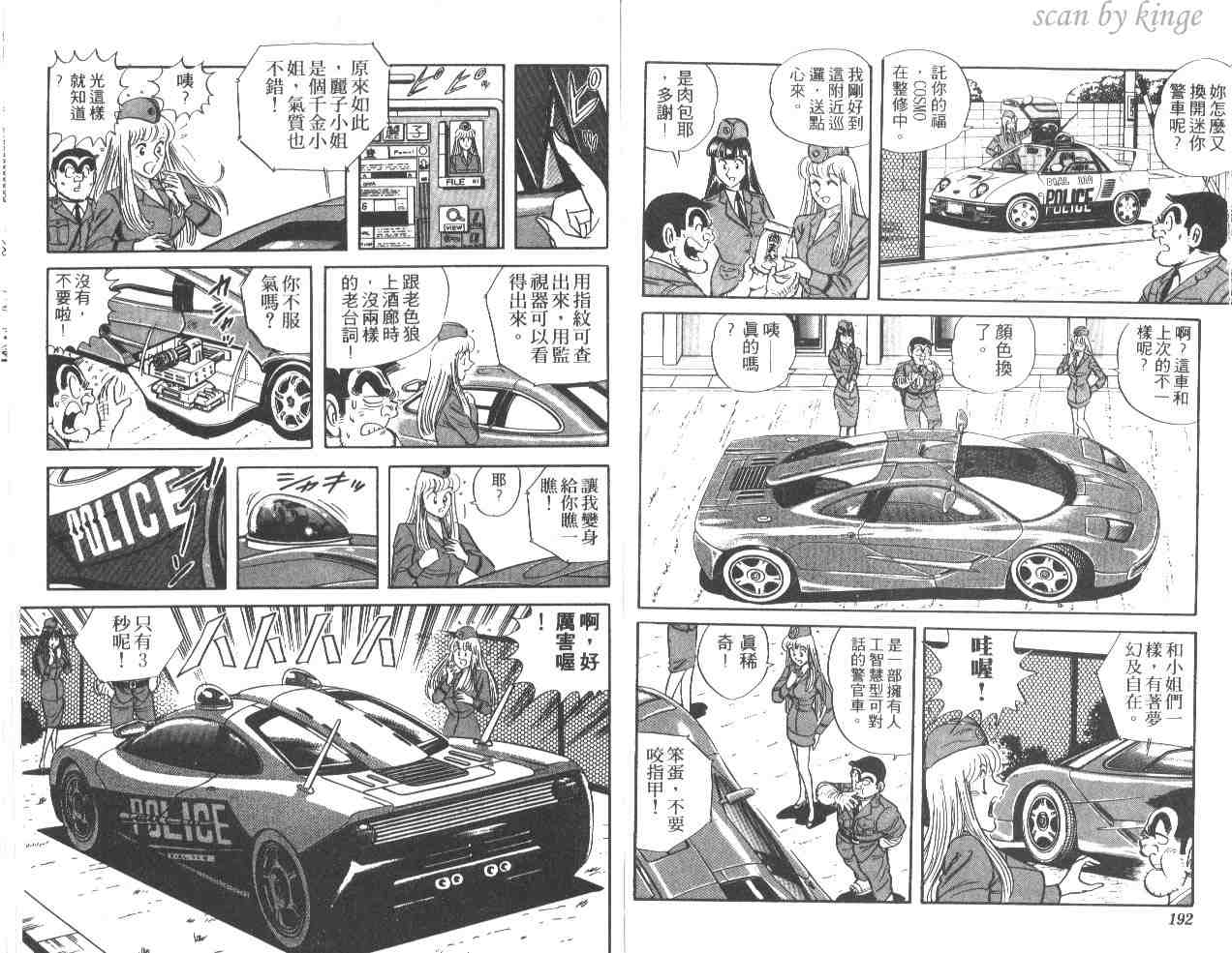 烏龍派出所 - 第38卷(2/3) - 2