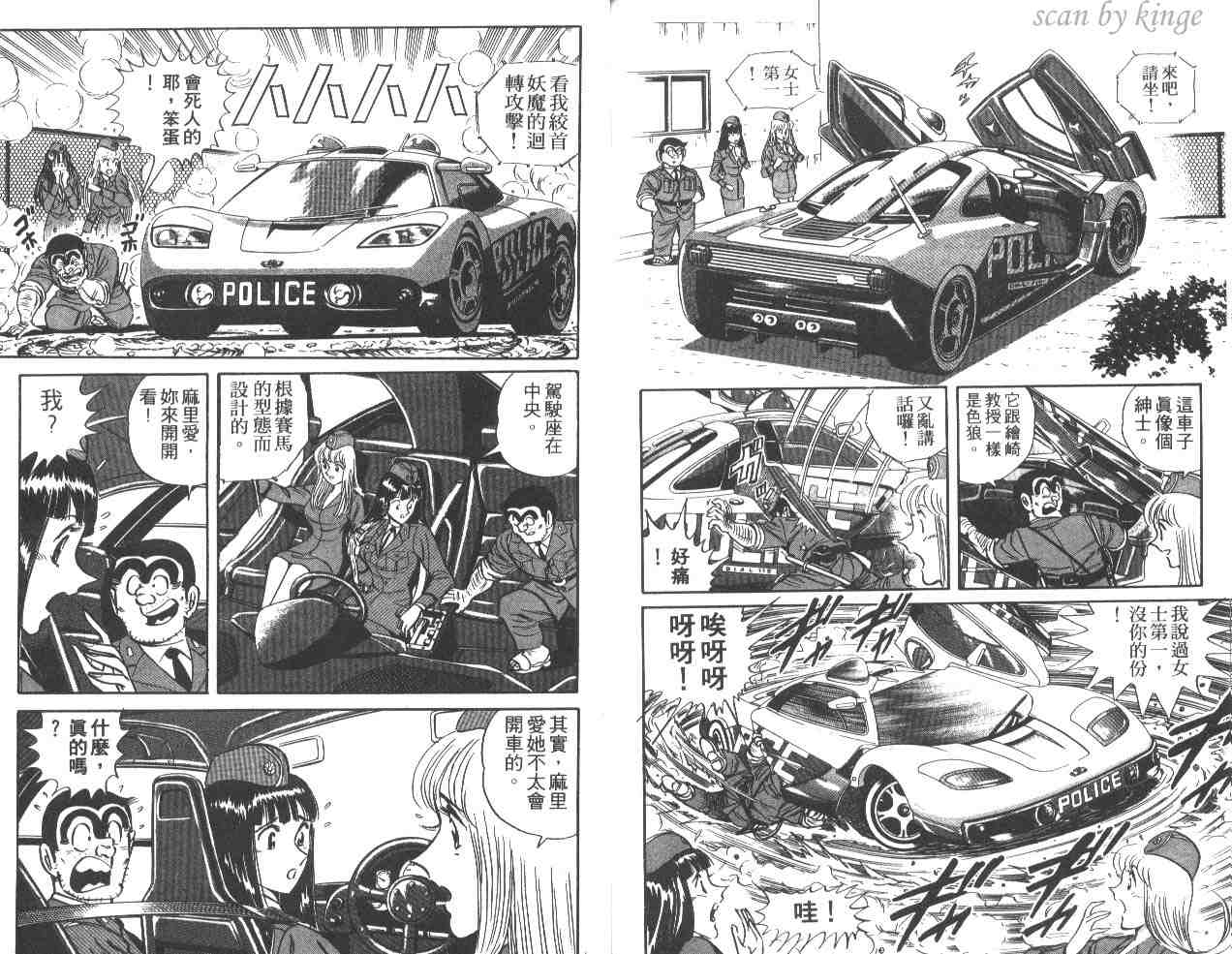 烏龍派出所 - 第38卷(2/3) - 3