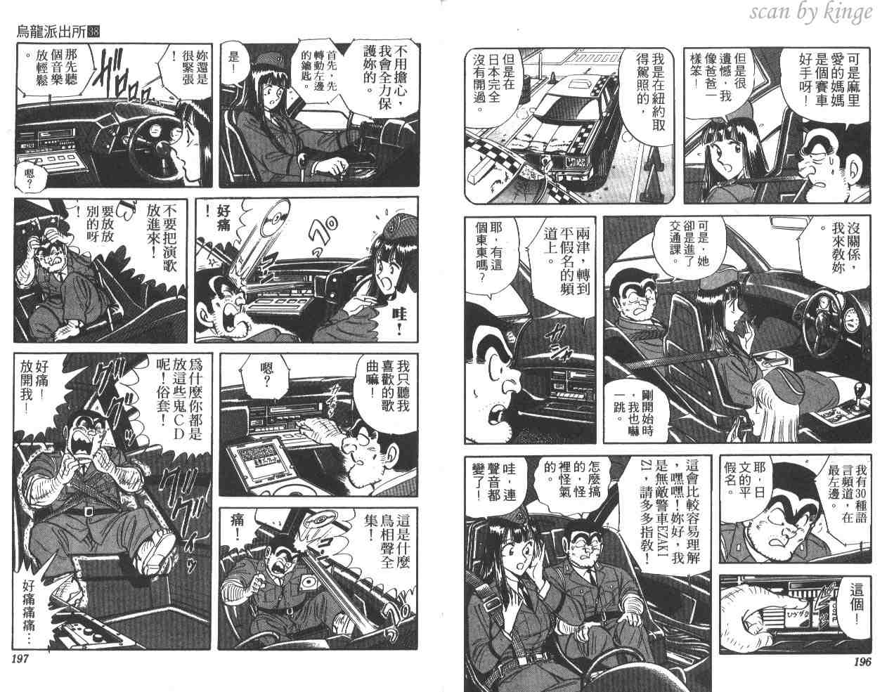 烏龍派出所 - 第38卷(2/3) - 4
