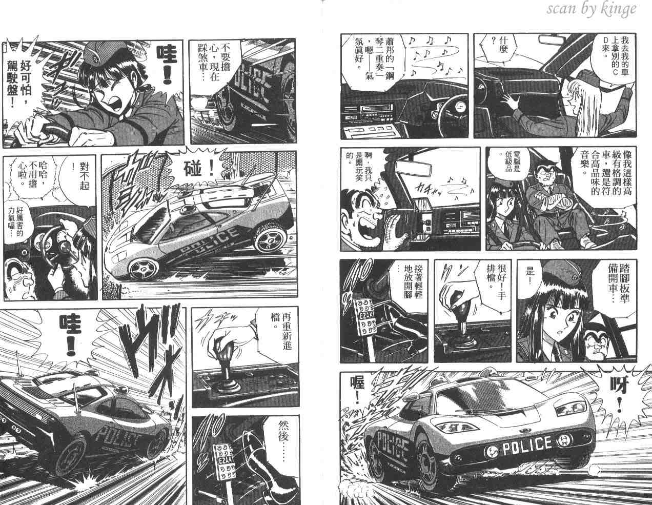 烏龍派出所 - 第38卷(2/3) - 5