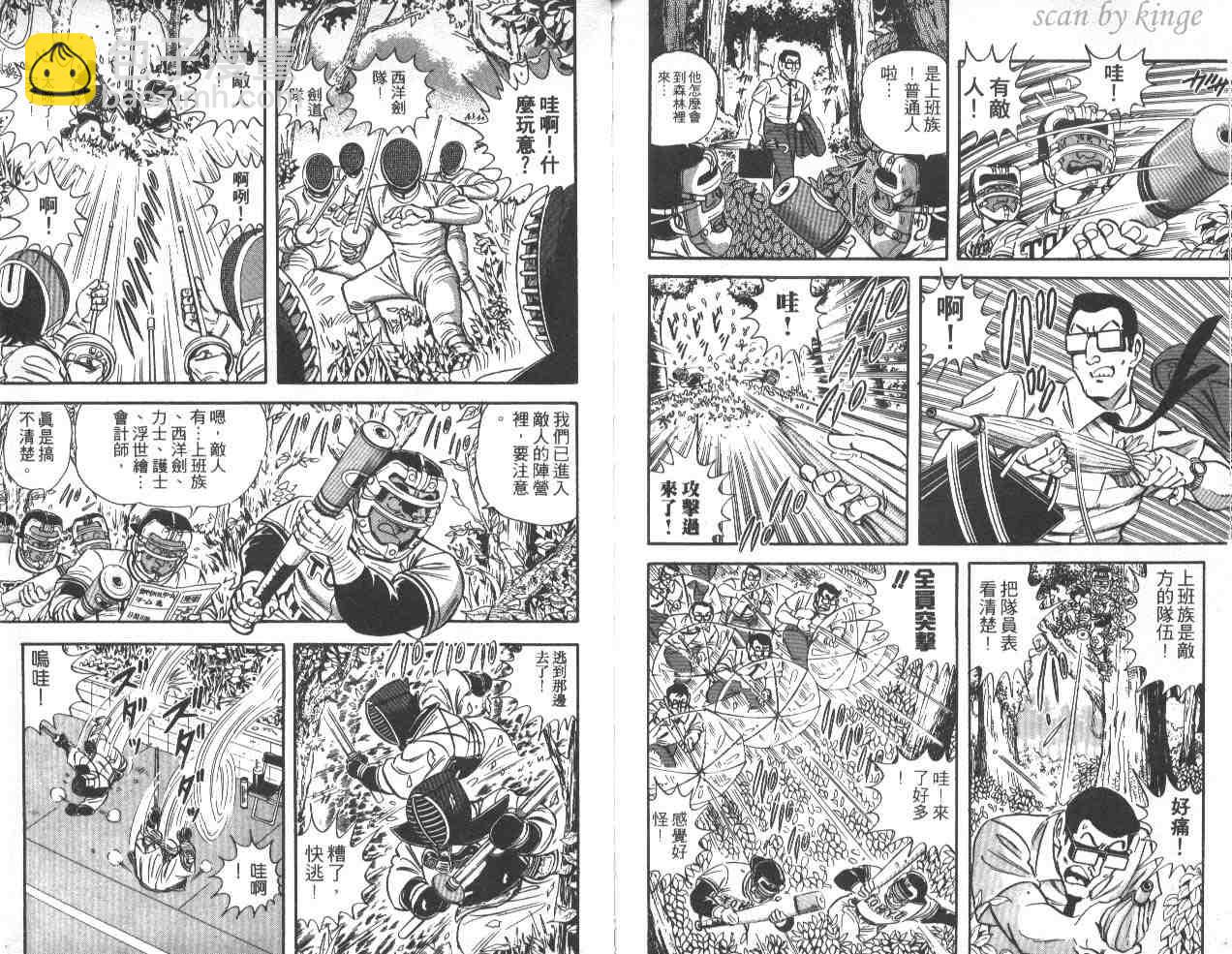 烏龍派出所 - 第40卷(2/3) - 6