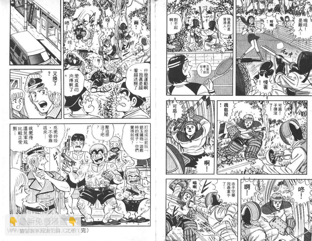 烏龍派出所 - 第40卷(3/3) - 1