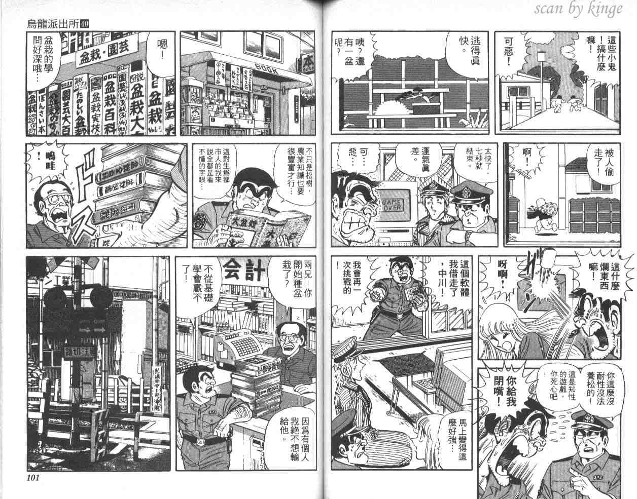 烏龍派出所 - 第40卷(2/3) - 5