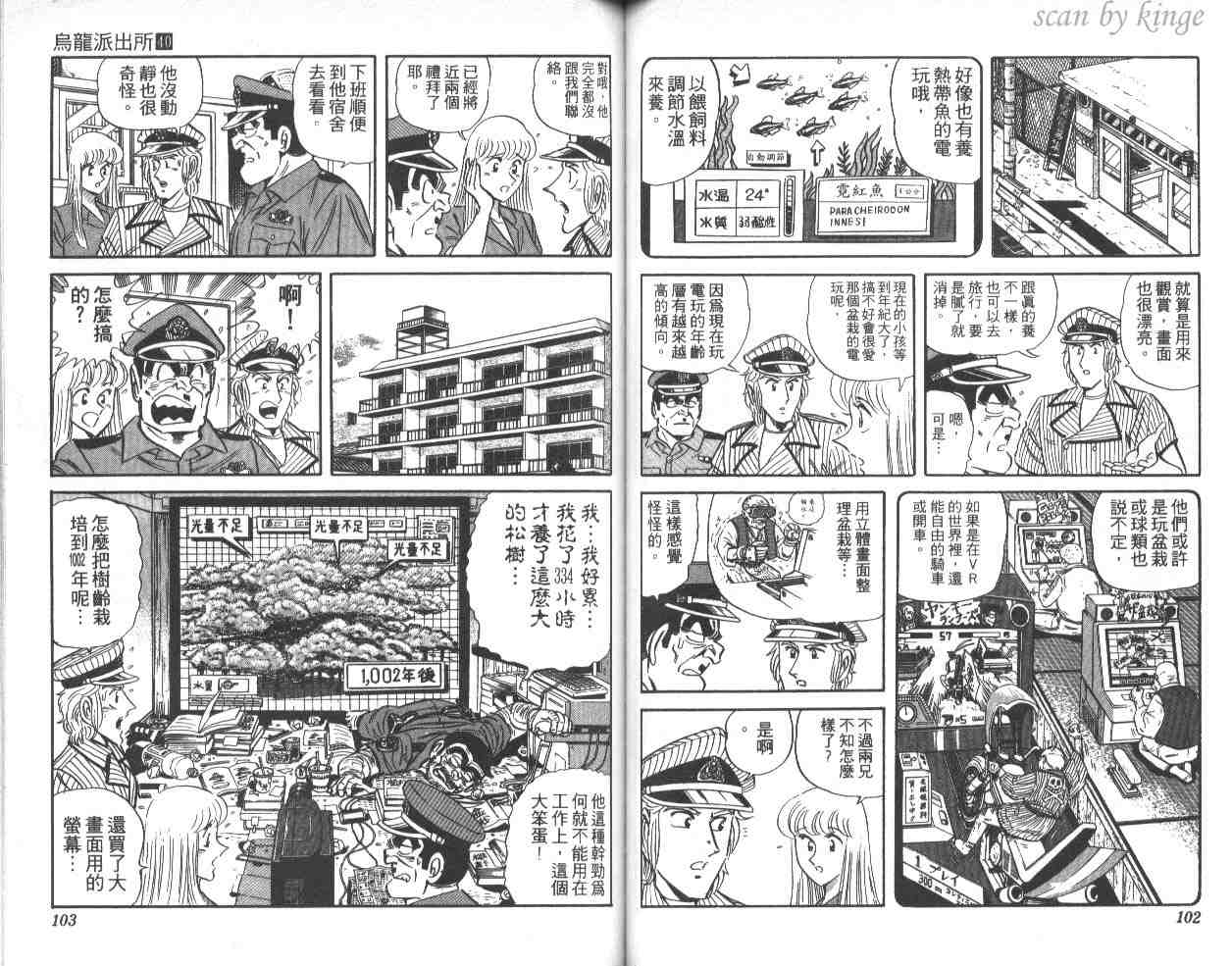 烏龍派出所 - 第40卷(2/3) - 6