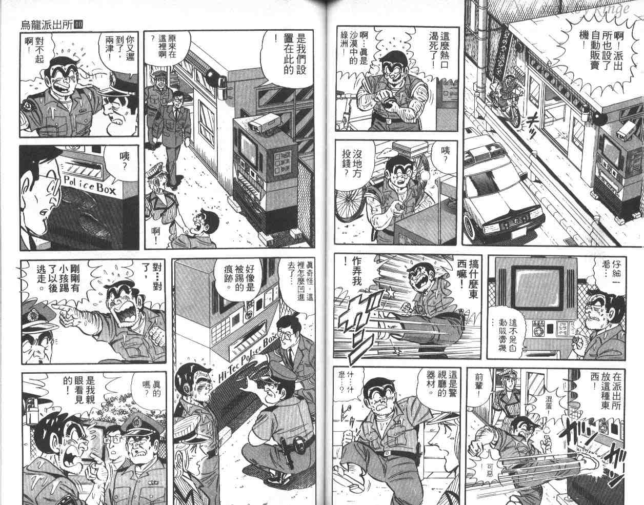 烏龍派出所 - 第40卷(2/3) - 8