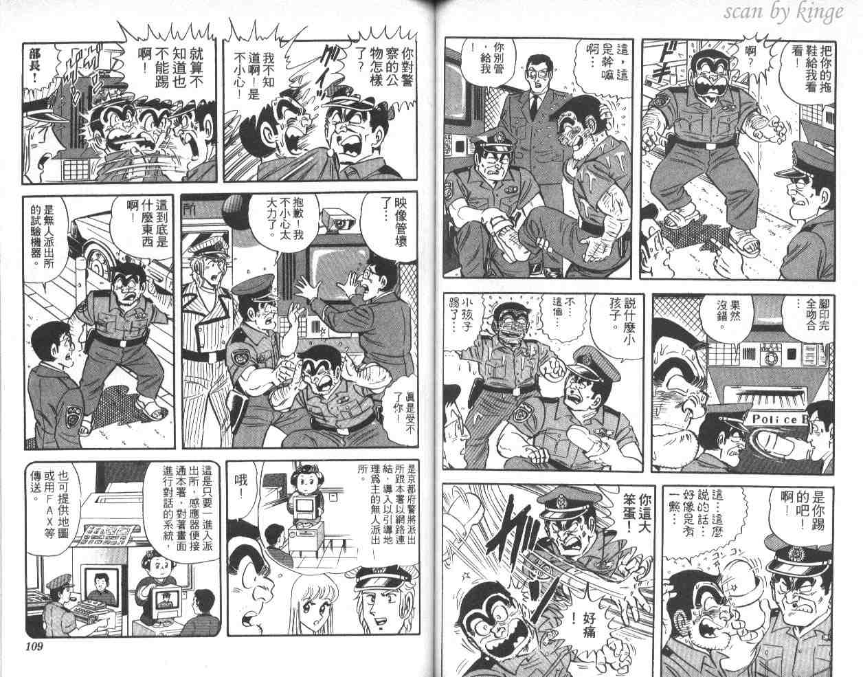 烏龍派出所 - 第40卷(2/3) - 1
