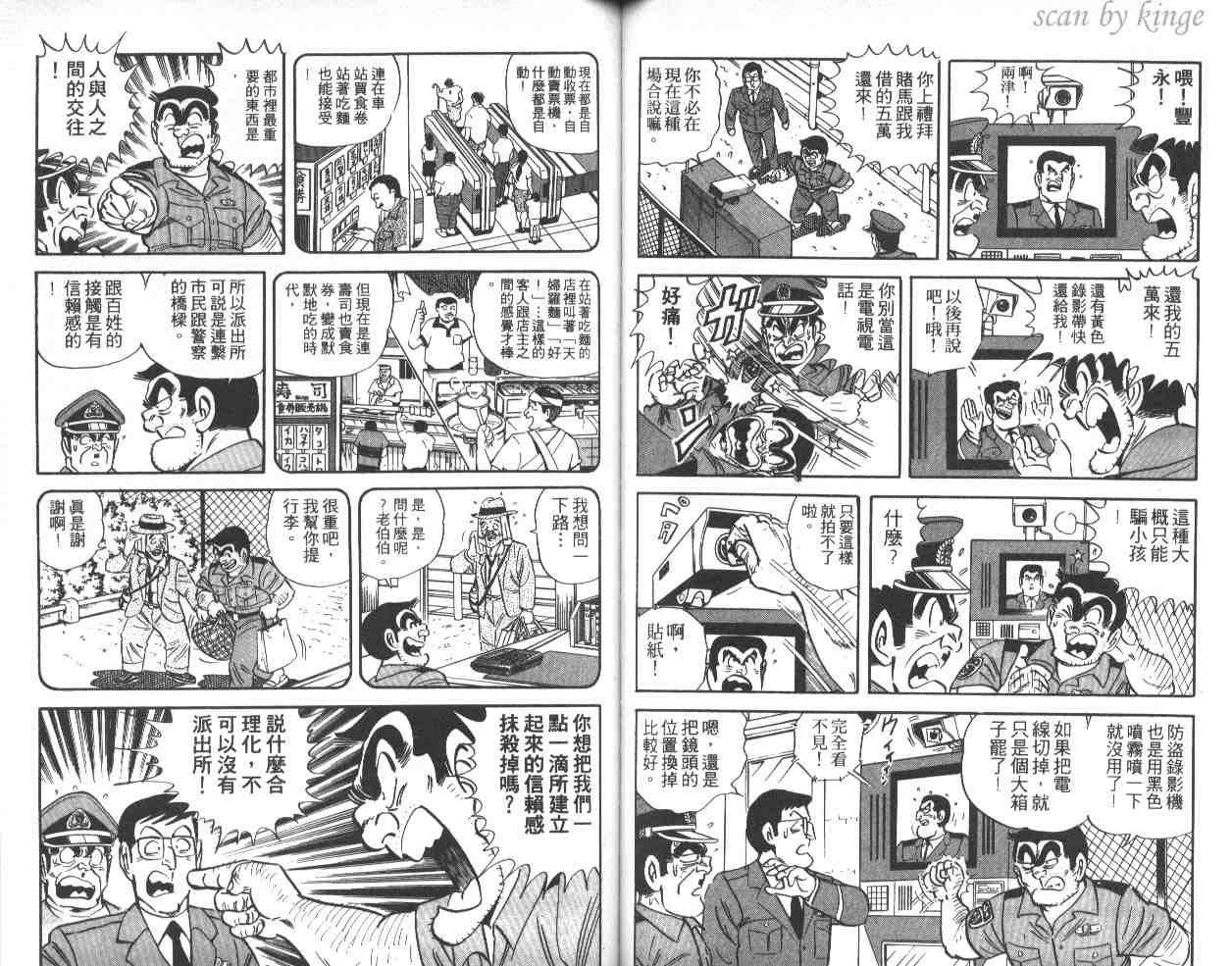 烏龍派出所 - 第40卷(2/3) - 3