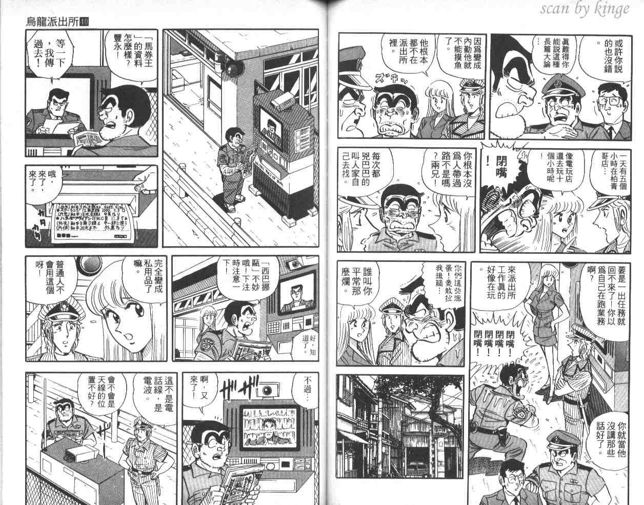 烏龍派出所 - 第40卷(2/3) - 4
