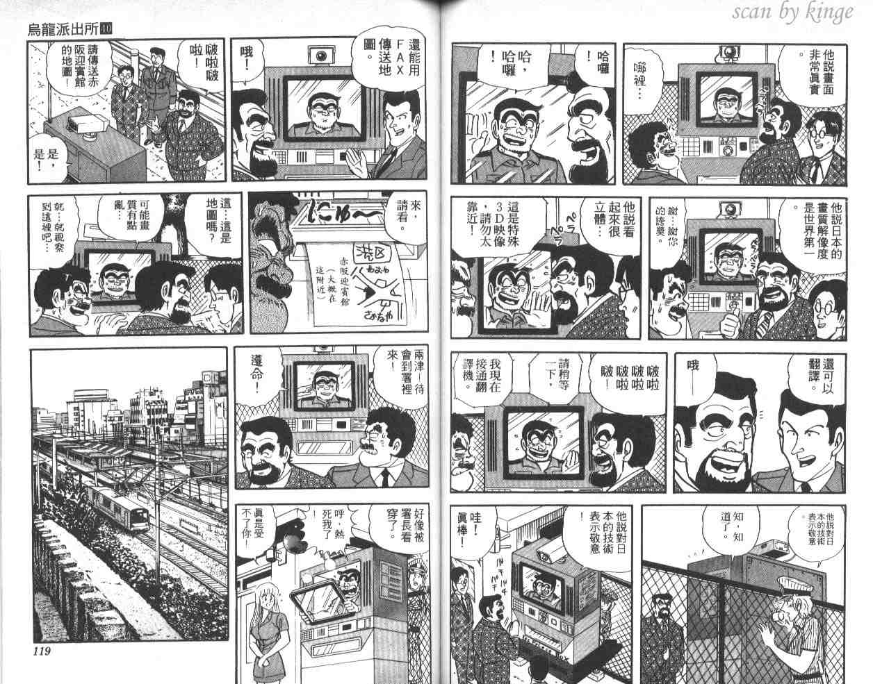 烏龍派出所 - 第40卷(2/3) - 5