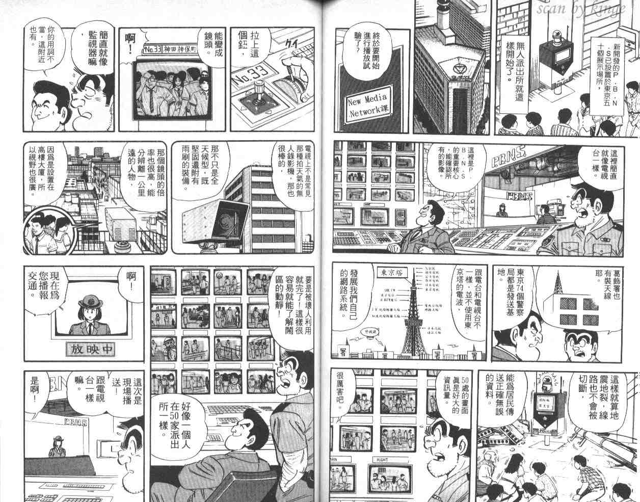 烏龍派出所 - 第40卷(2/3) - 6