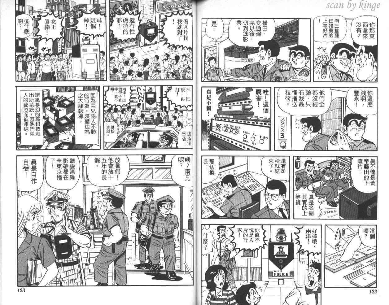 烏龍派出所 - 第40卷(2/3) - 7