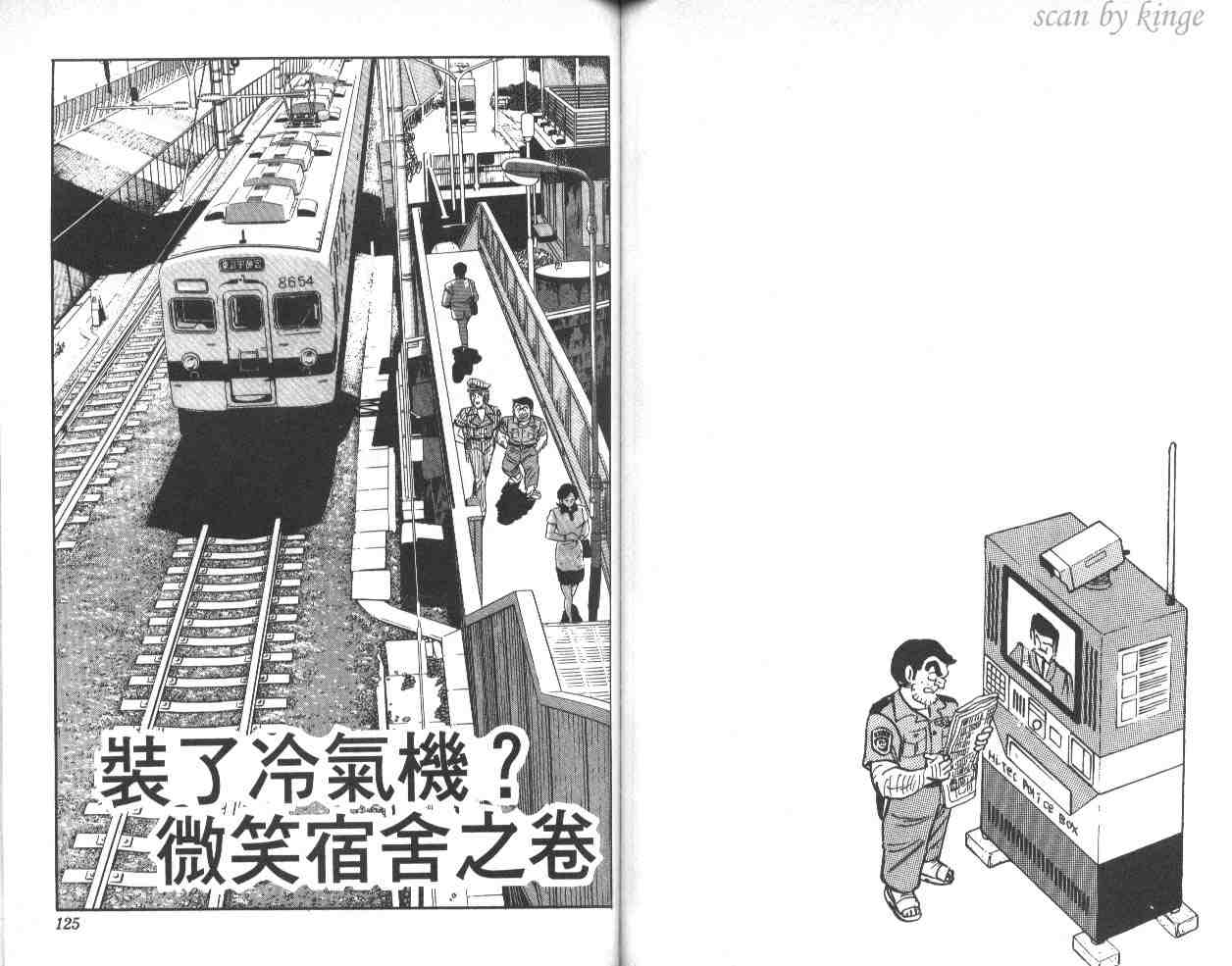 烏龍派出所 - 第40卷(2/3) - 8