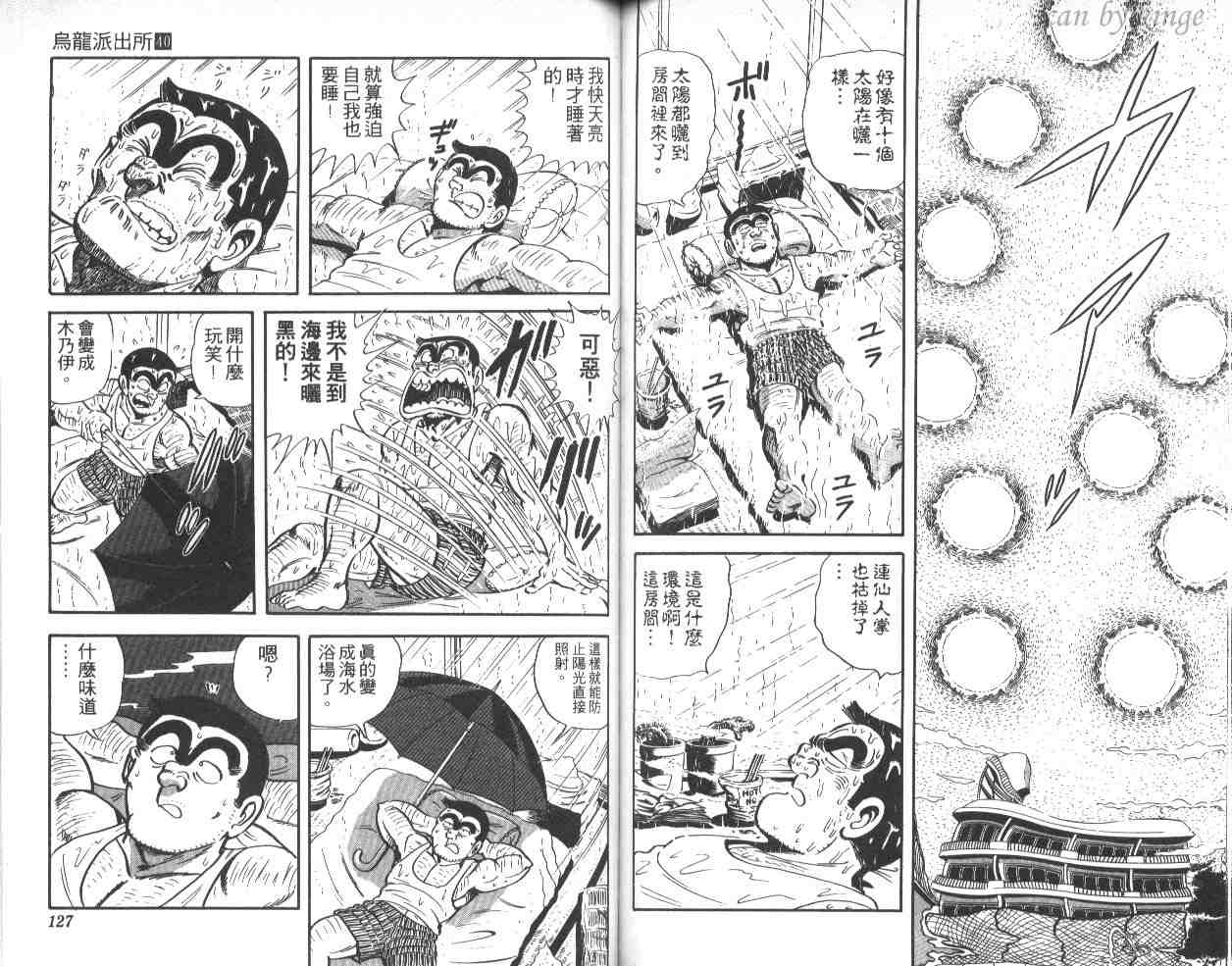 烏龍派出所 - 第40卷(2/3) - 1