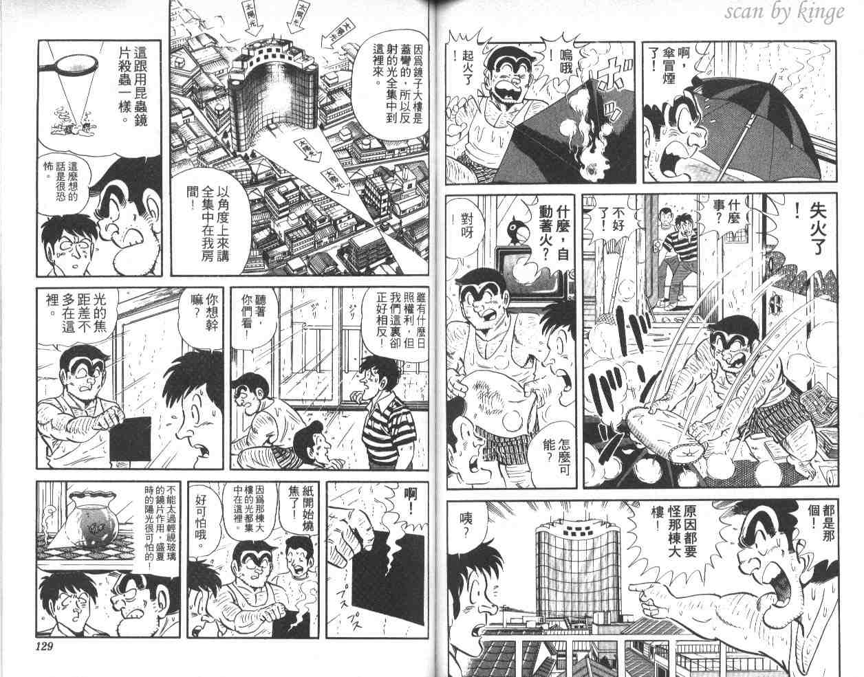 烏龍派出所 - 第40卷(2/3) - 2