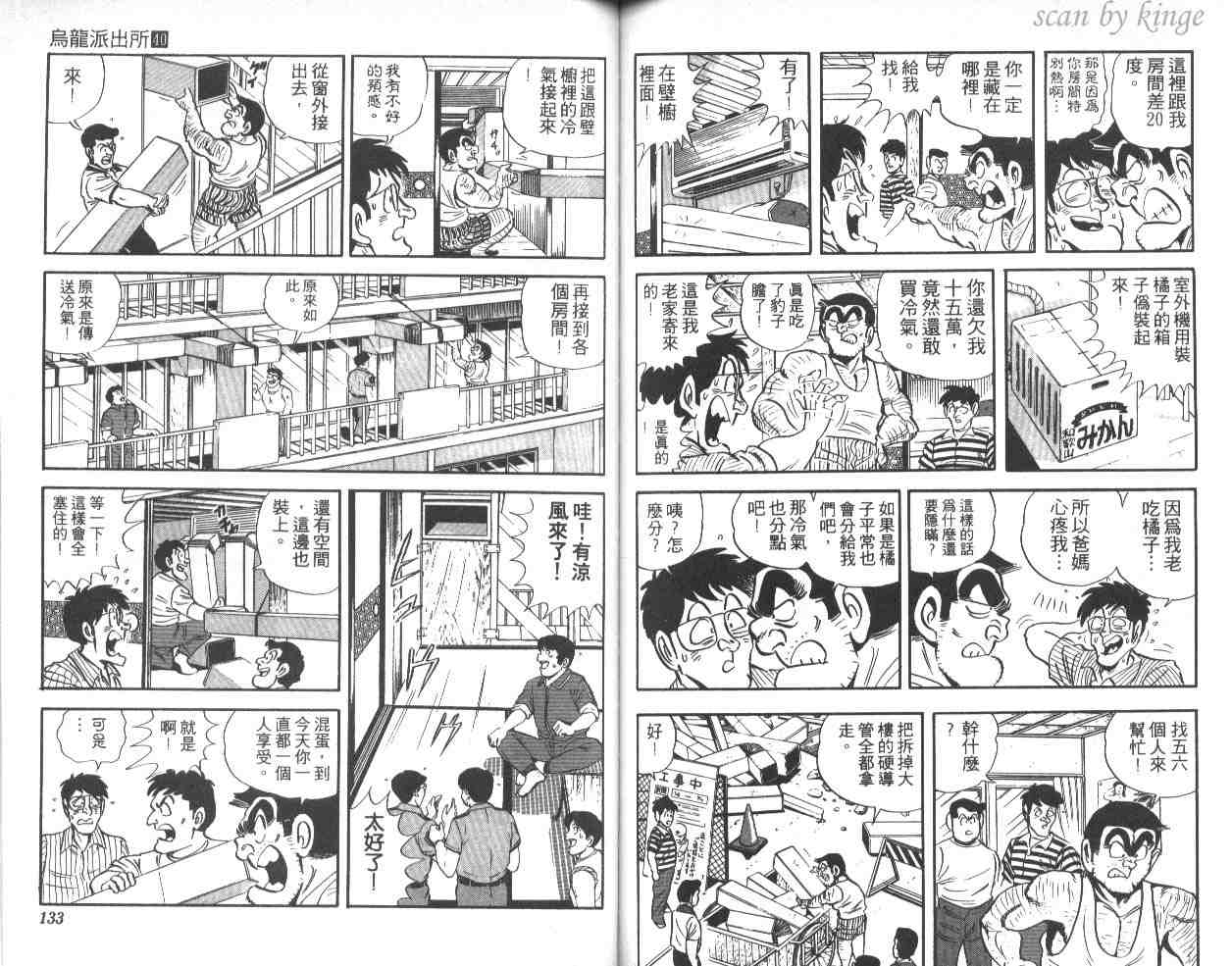 烏龍派出所 - 第40卷(2/3) - 4