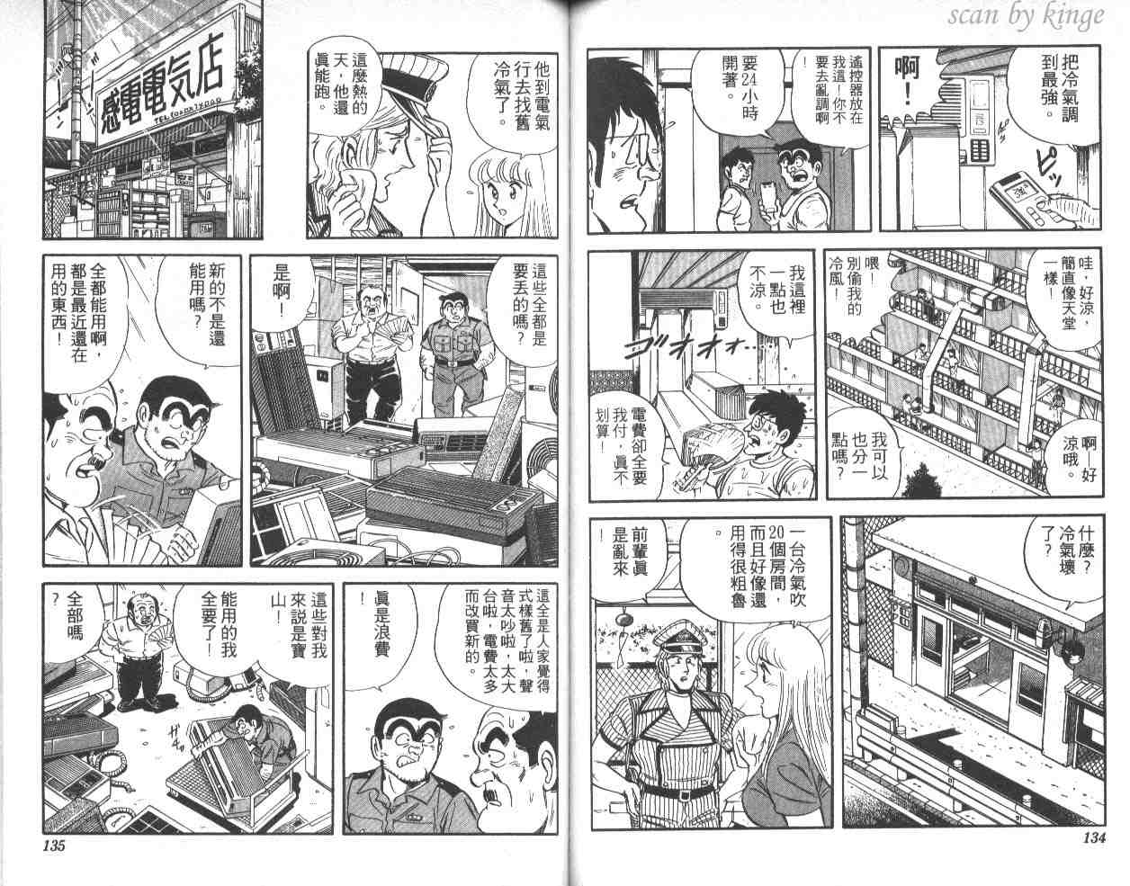 烏龍派出所 - 第40卷(2/3) - 5