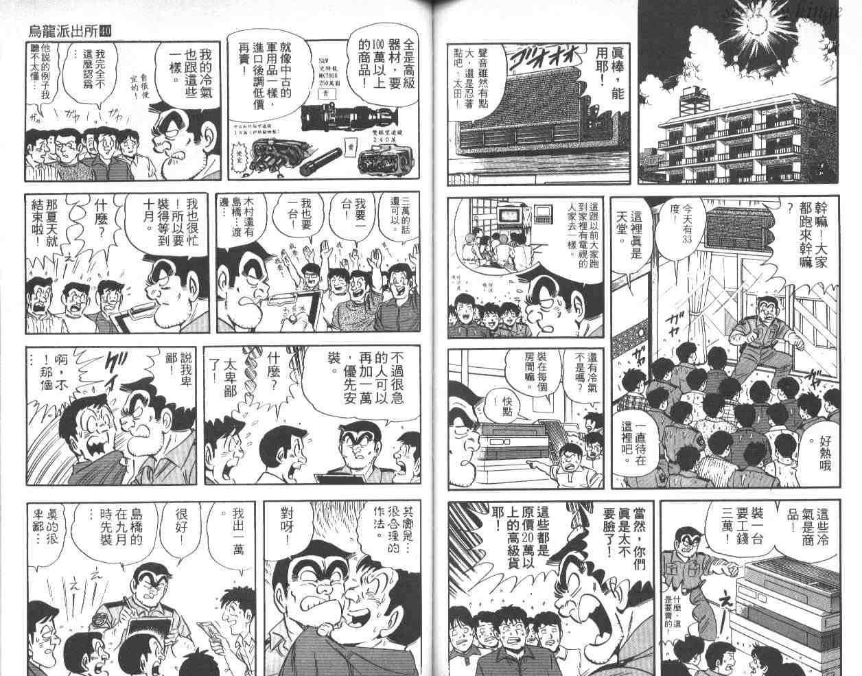 烏龍派出所 - 第40卷(2/3) - 6