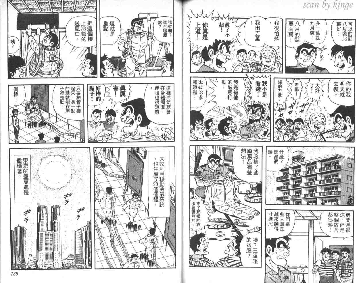 烏龍派出所 - 第40卷(2/3) - 7