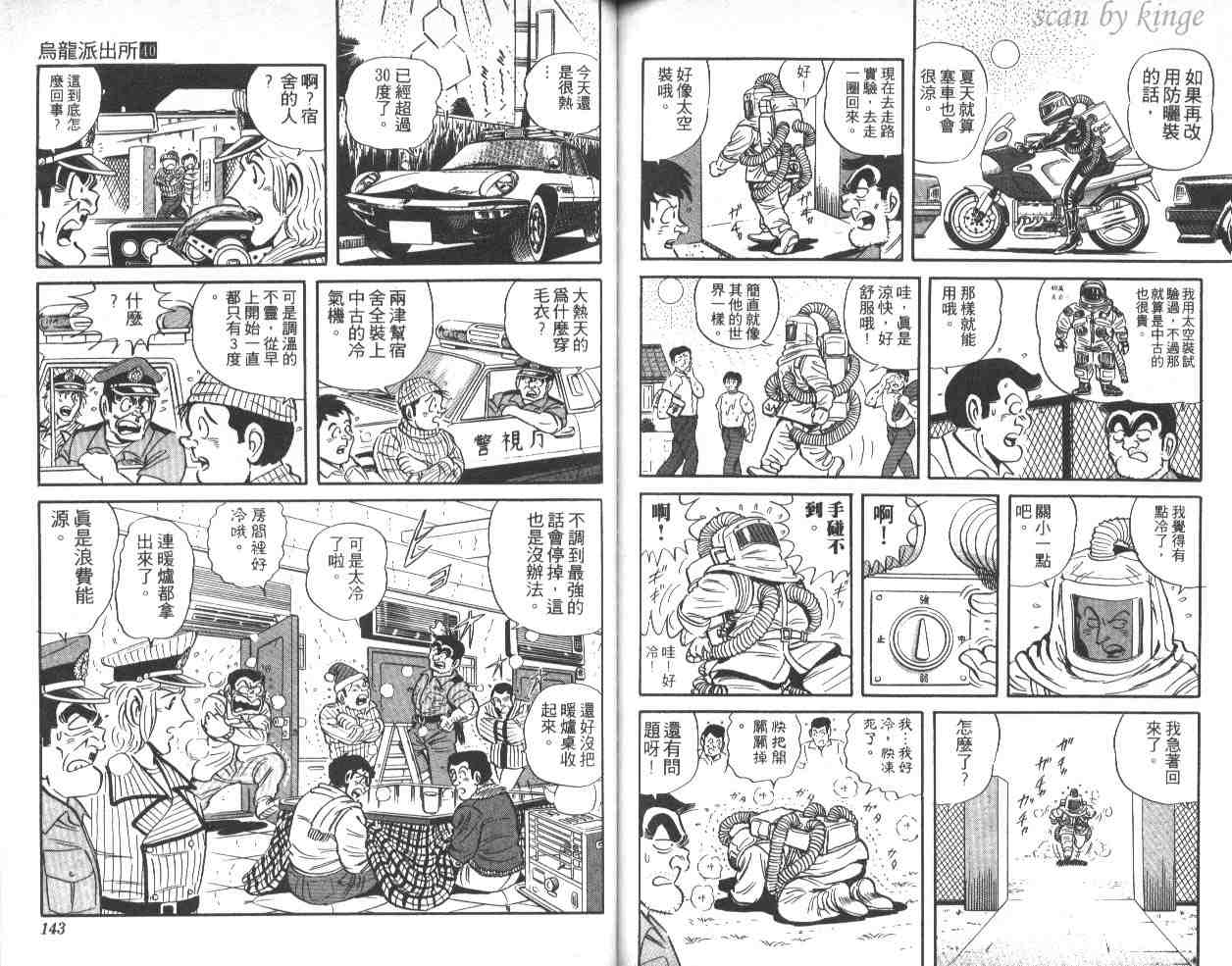 烏龍派出所 - 第40卷(2/3) - 1