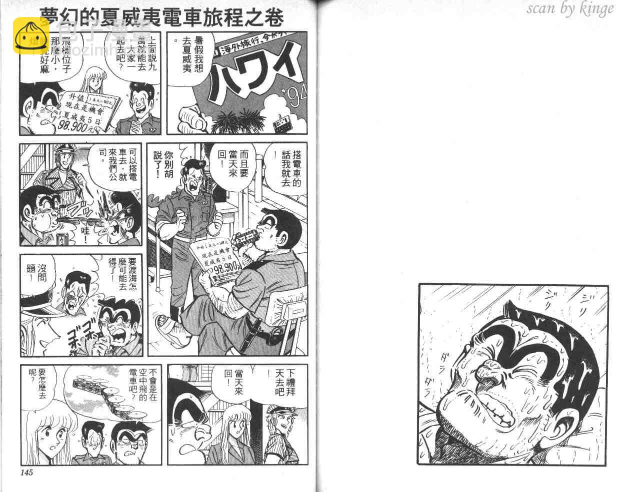 烏龍派出所 - 第40卷(2/3) - 2