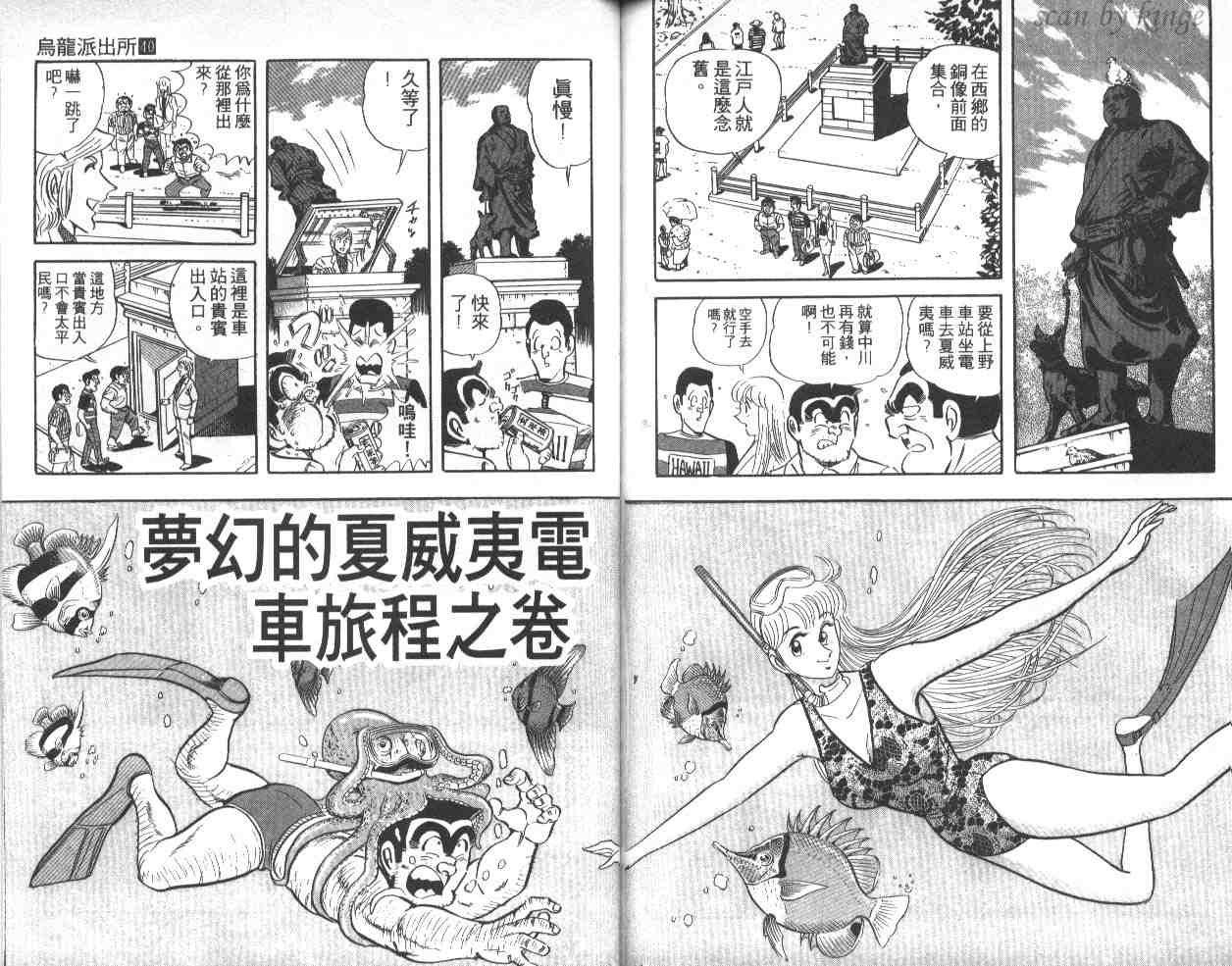 烏龍派出所 - 第40卷(2/3) - 3