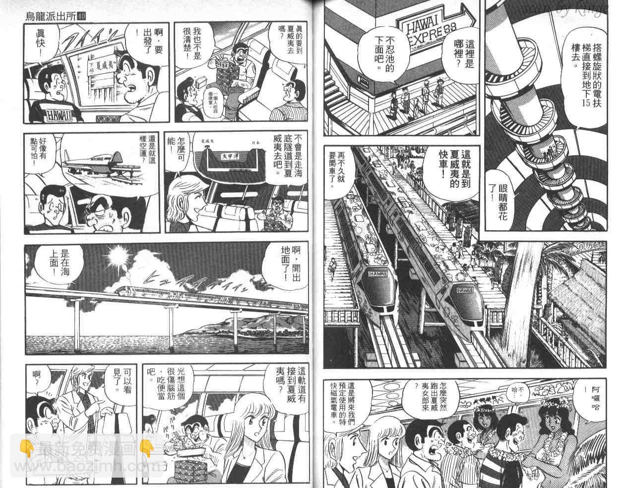 烏龍派出所 - 第40卷(2/3) - 4