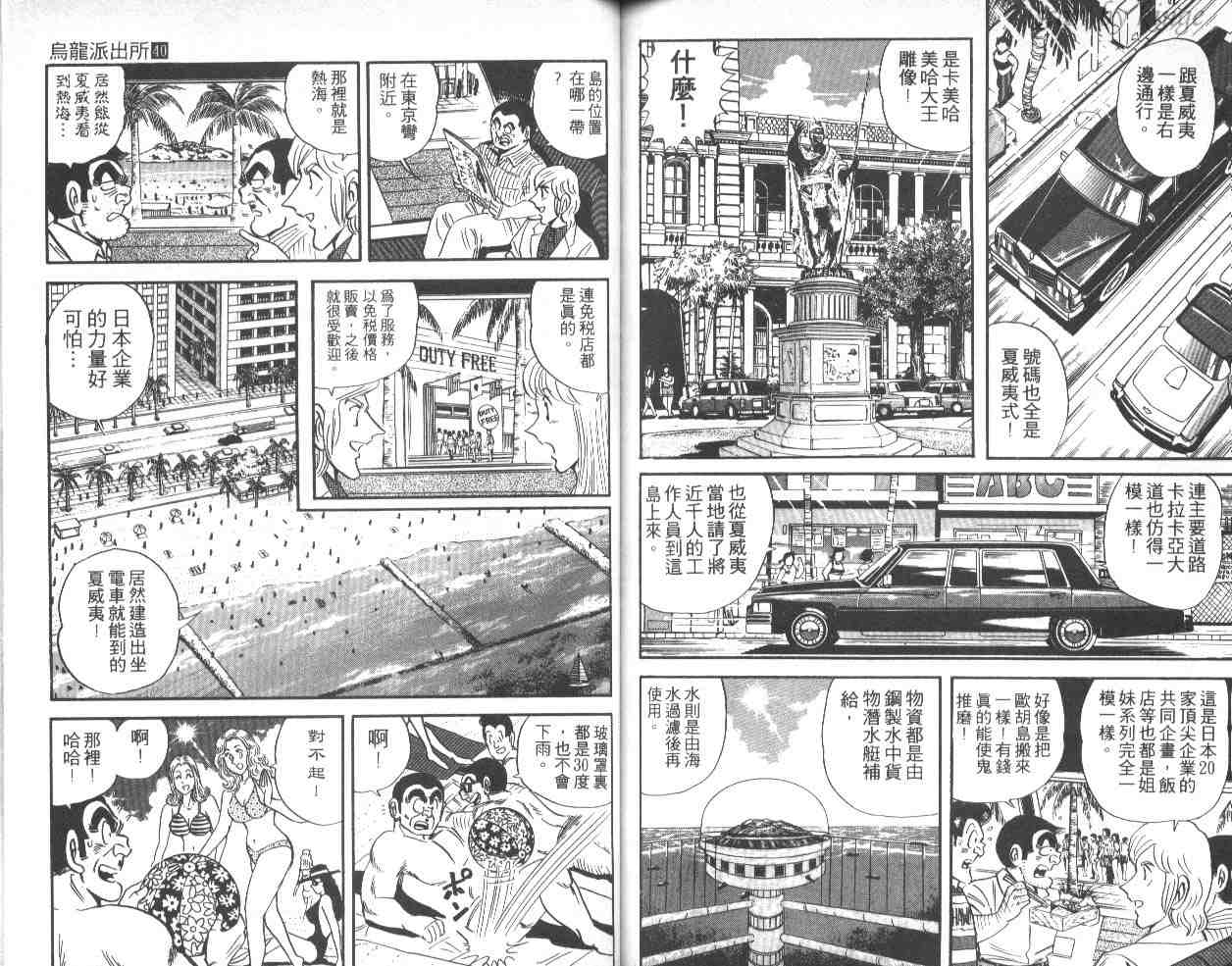 烏龍派出所 - 第40卷(2/3) - 6