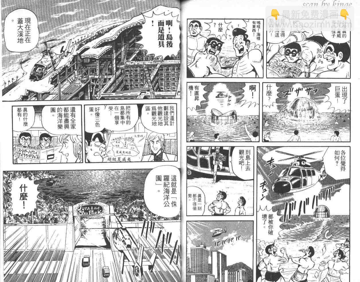 烏龍派出所 - 第40卷(2/3) - 7