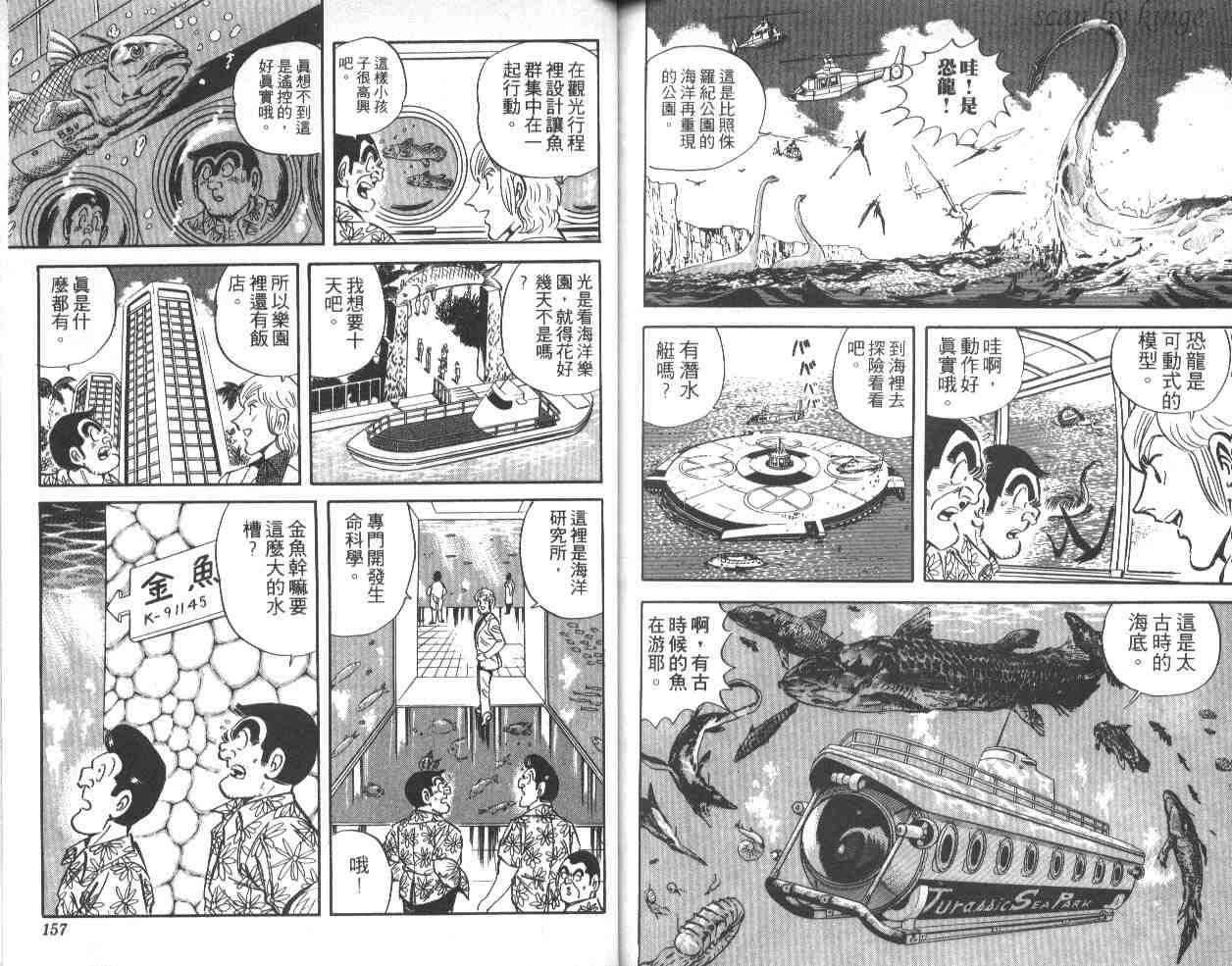 烏龍派出所 - 第40卷(2/3) - 8