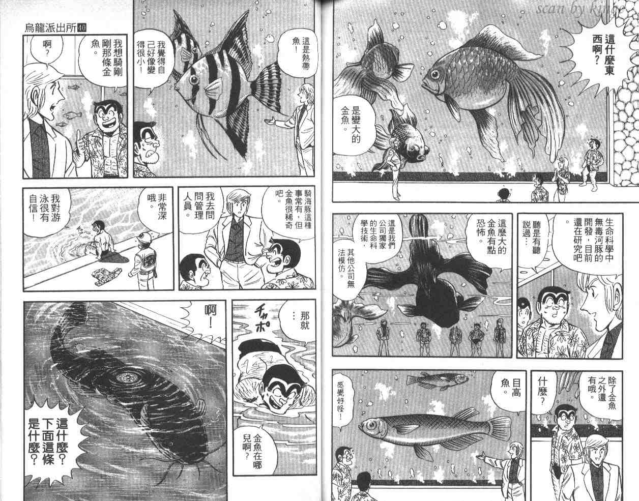 烏龍派出所 - 第40卷(2/3) - 1