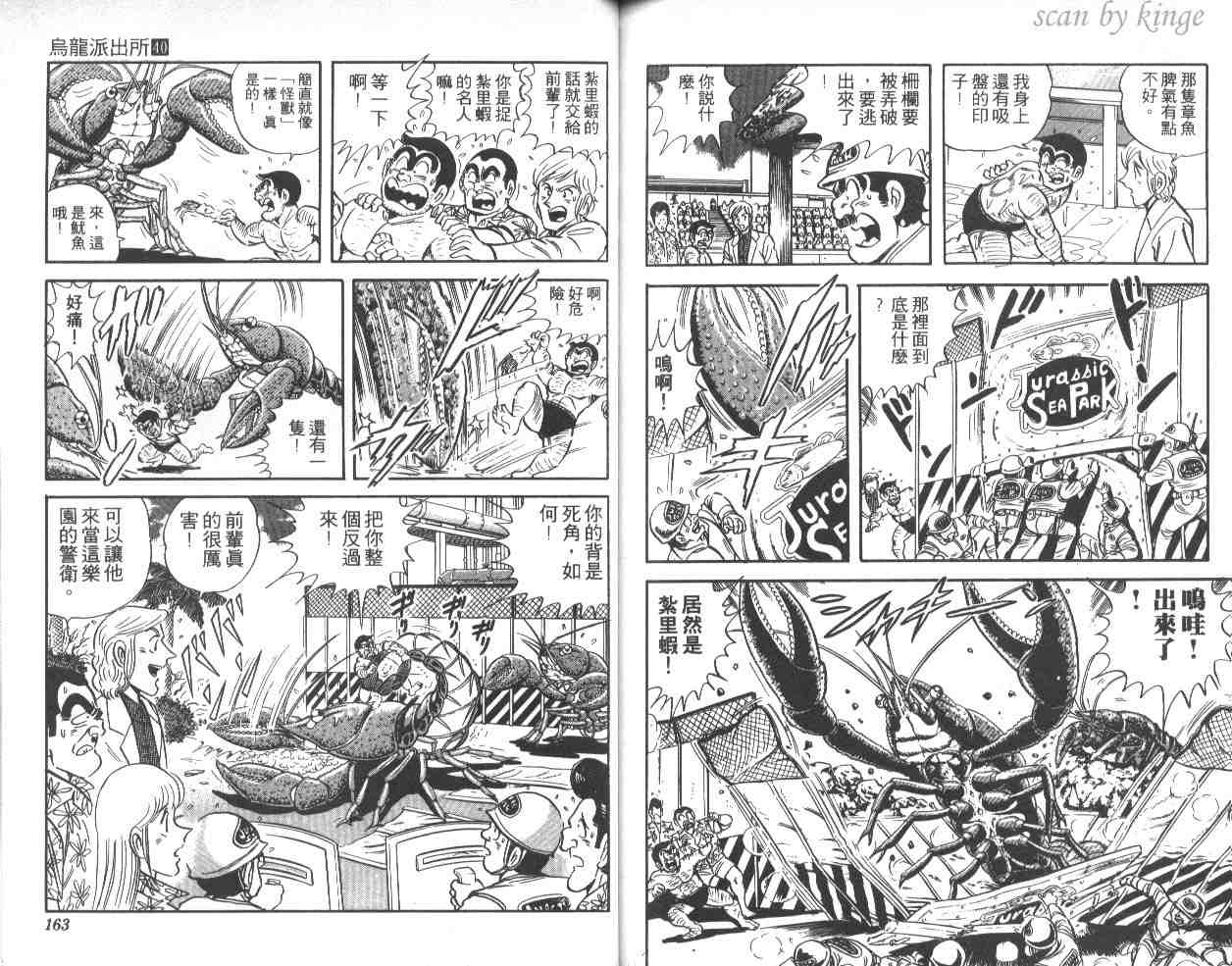 烏龍派出所 - 第40卷(2/3) - 3
