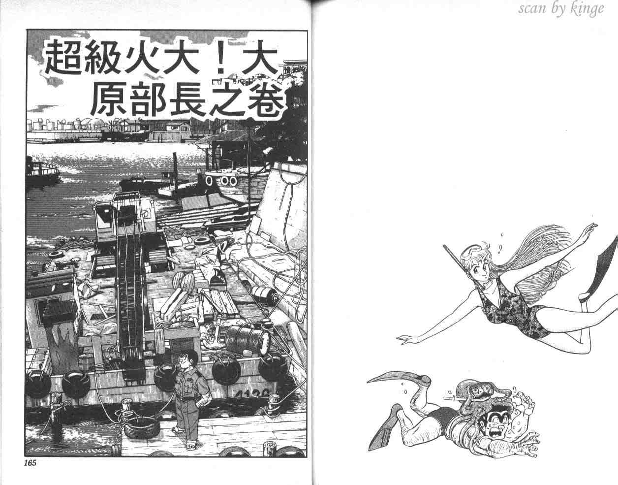 烏龍派出所 - 第40卷(2/3) - 4