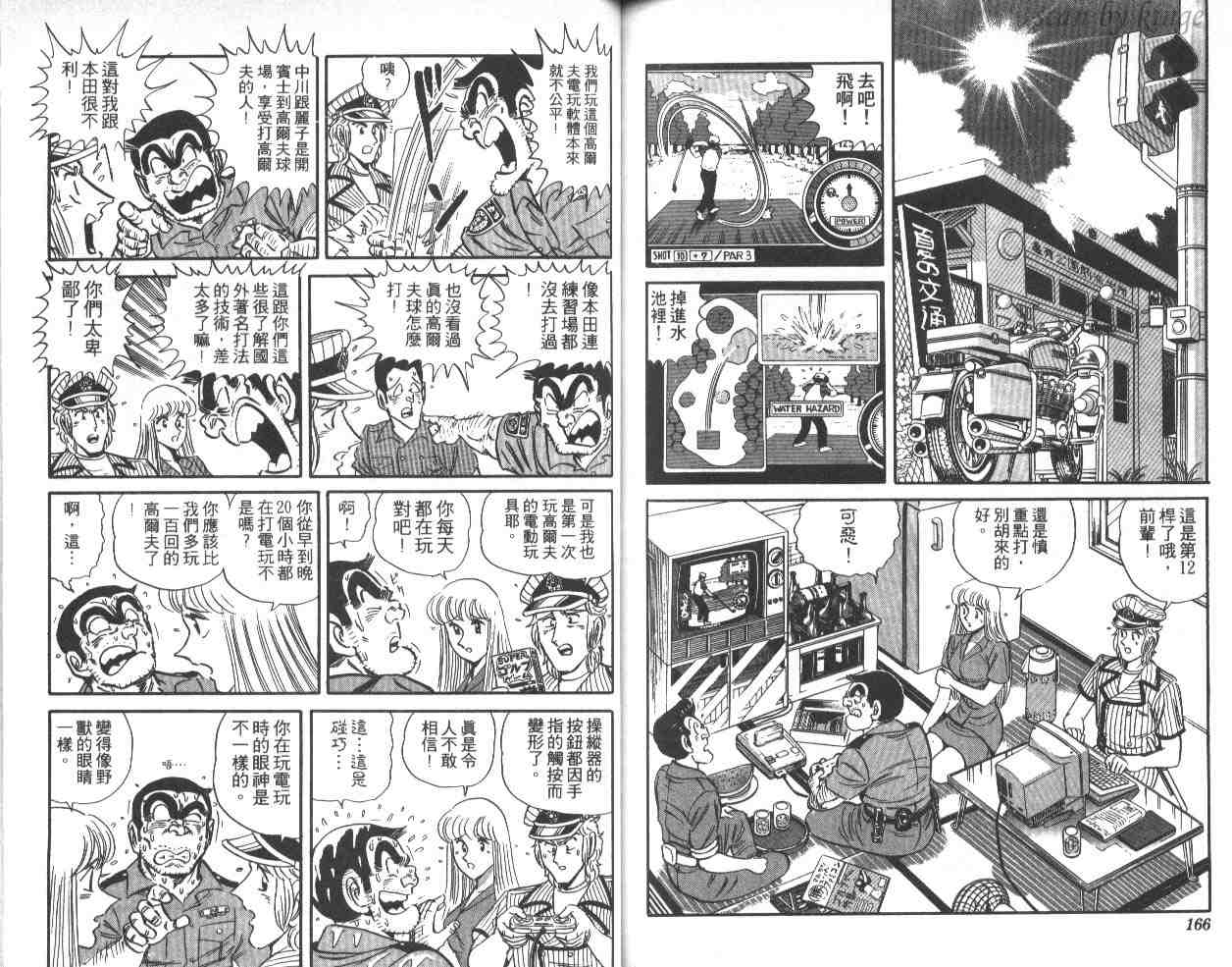 烏龍派出所 - 第40卷(2/3) - 5