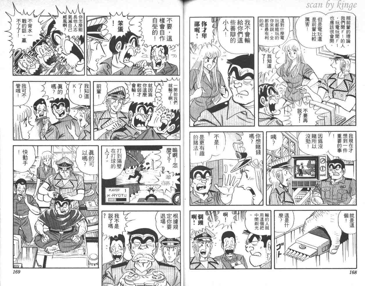 烏龍派出所 - 第40卷(2/3) - 6