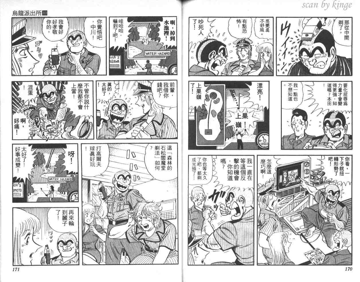 烏龍派出所 - 第40卷(2/3) - 7