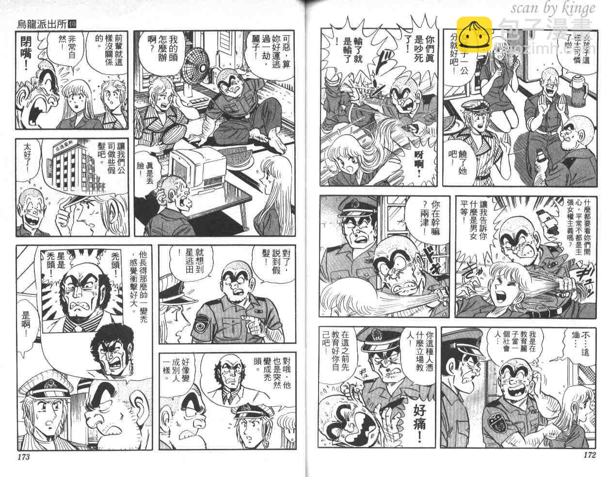 烏龍派出所 - 第40卷(2/3) - 8