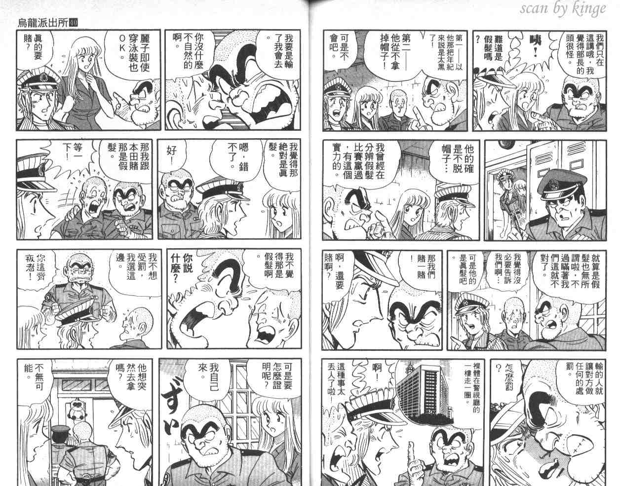 烏龍派出所 - 第40卷(2/3) - 2