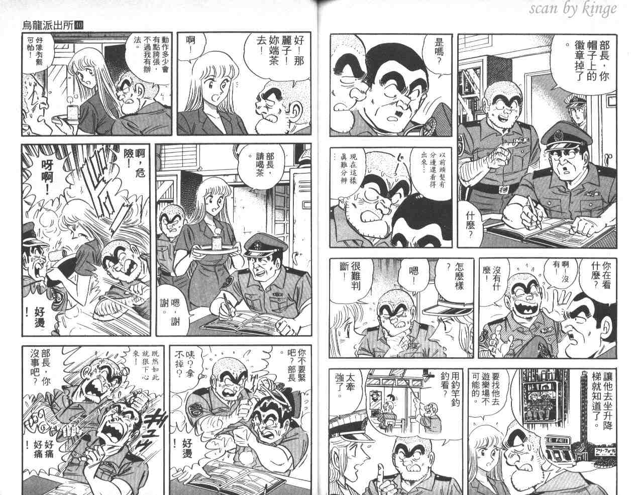 烏龍派出所 - 第40卷(2/3) - 3