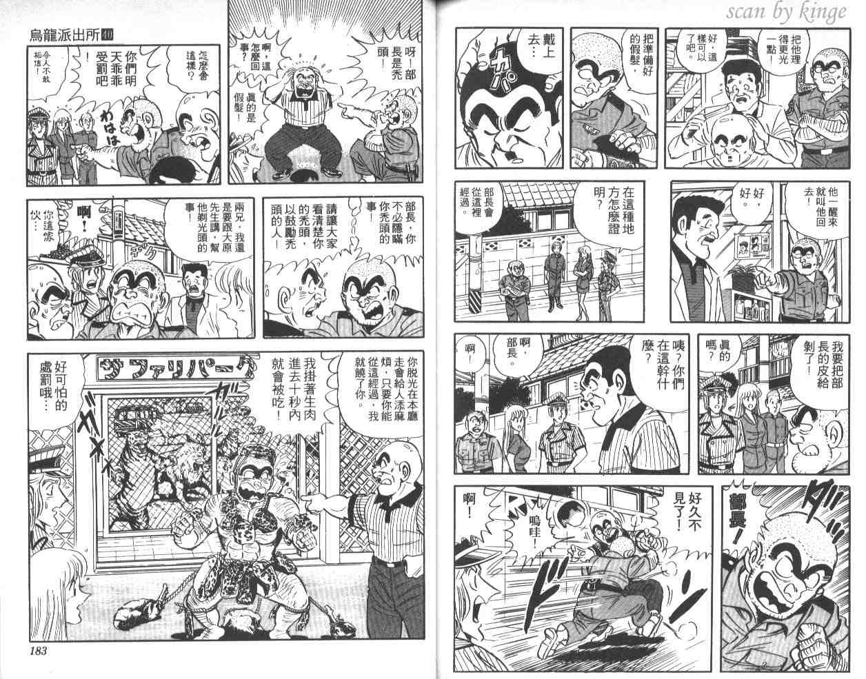 烏龍派出所 - 第40卷(2/3) - 5