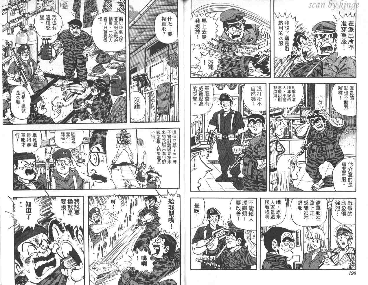 烏龍派出所 - 第40卷(2/3) - 1