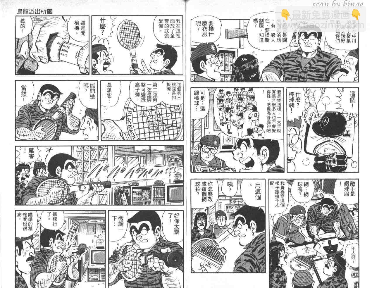 烏龍派出所 - 第40卷(2/3) - 2