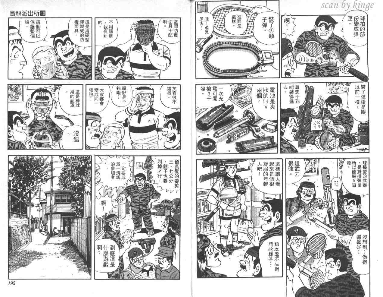 烏龍派出所 - 第40卷(2/3) - 3