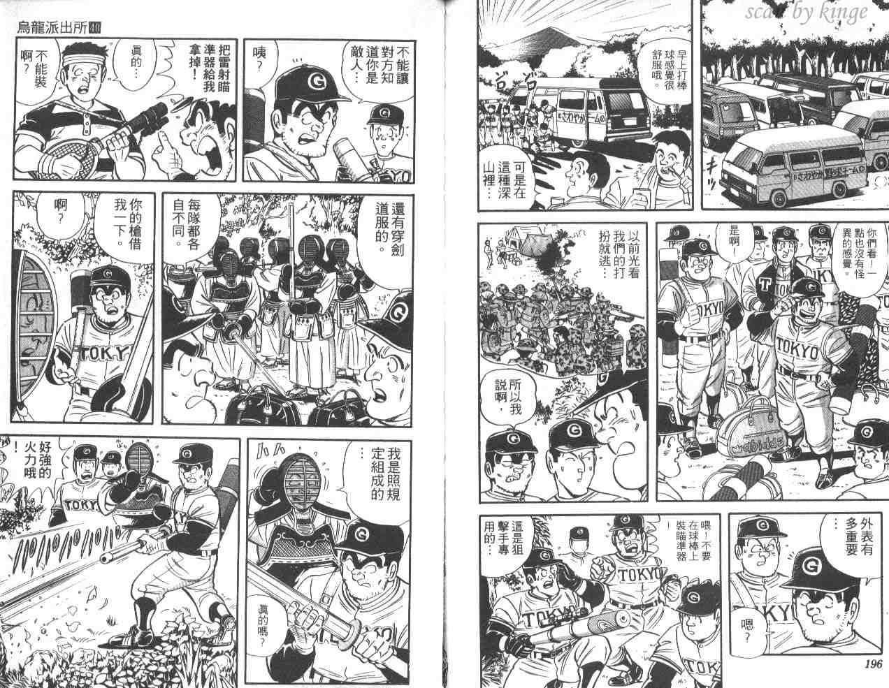 烏龍派出所 - 第40卷(2/3) - 4