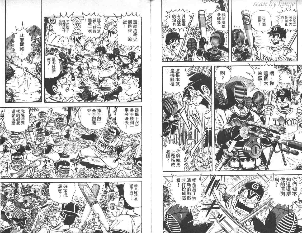 烏龍派出所 - 第40卷(2/3) - 5