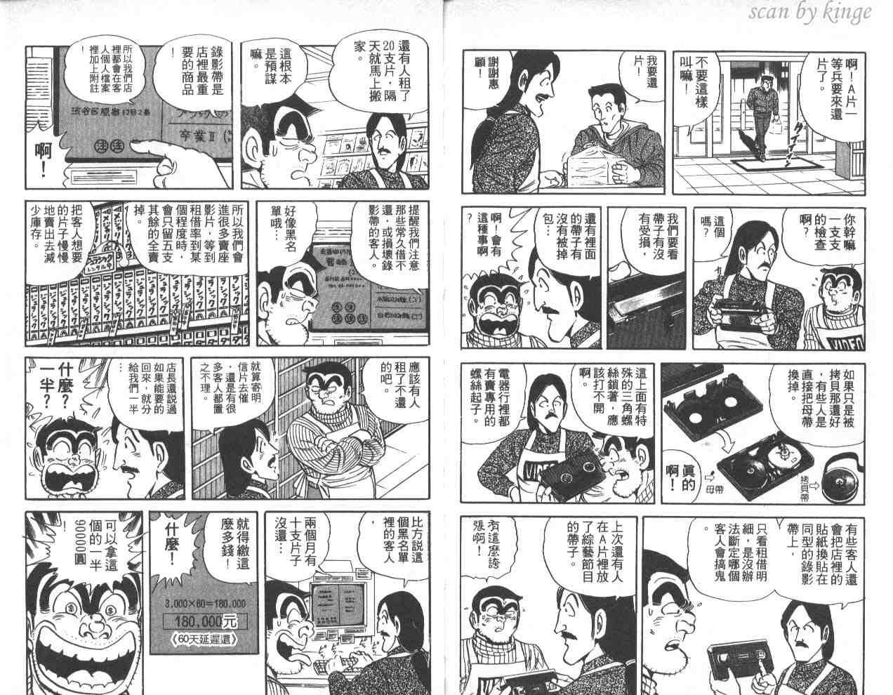 烏龍派出所 - 第42卷(3/3) - 2