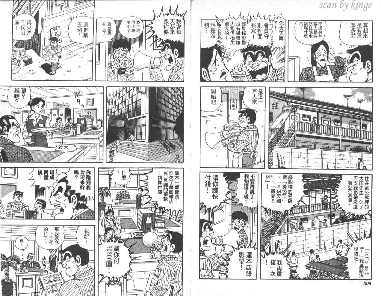 烏龍派出所 - 第42卷(3/3) - 1