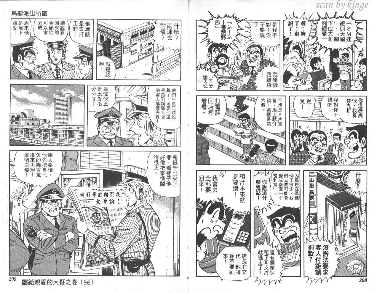烏龍派出所 - 第42卷(3/3) - 2