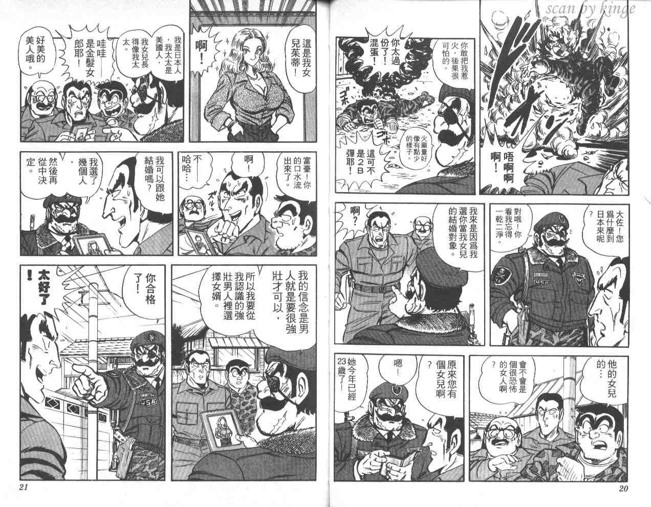 烏龍派出所 - 第42卷(1/3) - 3