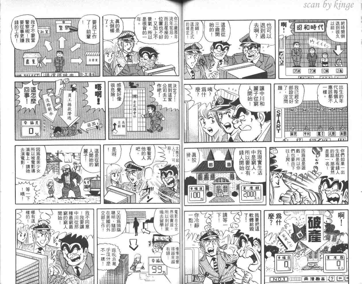 烏龍派出所 - 第42卷(1/3) - 3